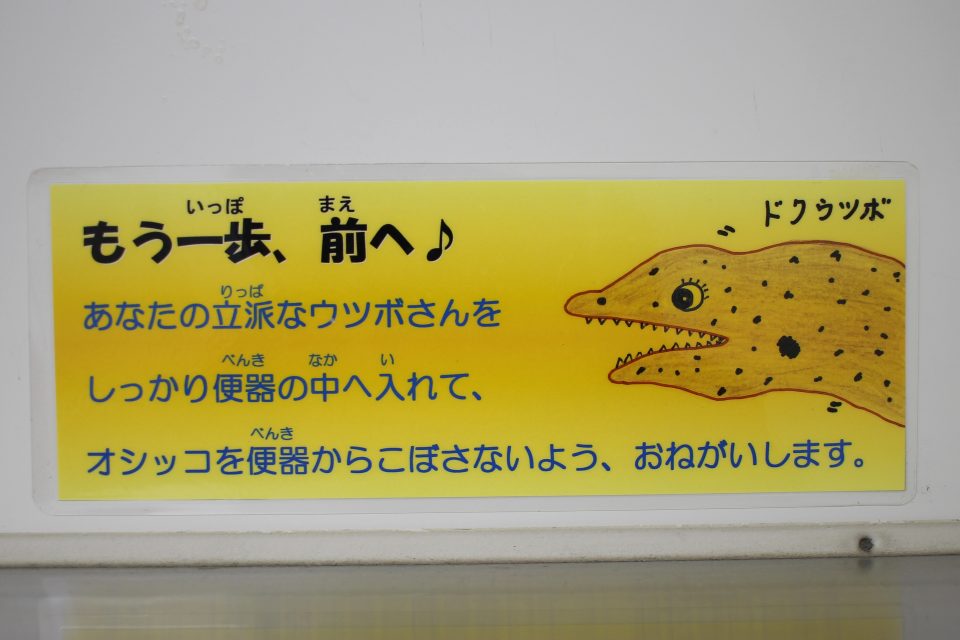 竹島水族館　お手洗い